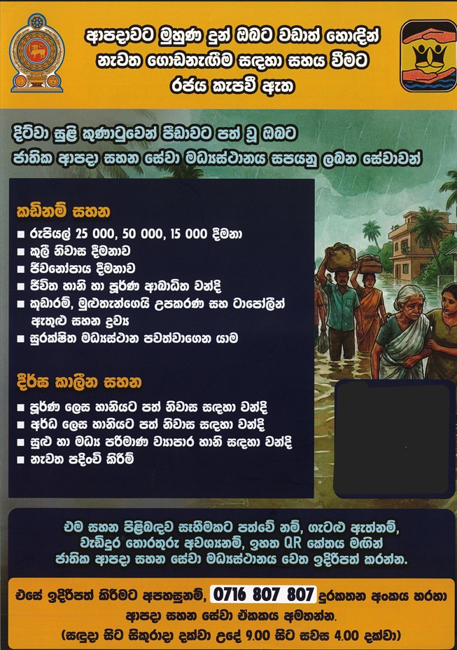 Complain Management Sinhala