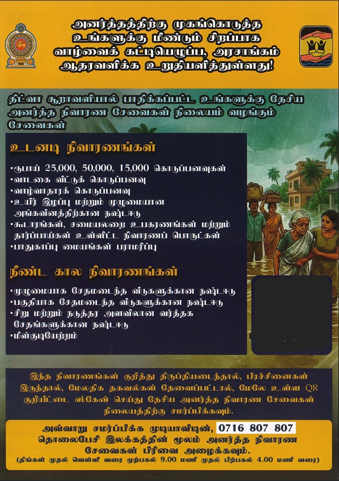 Complain Management Tamil